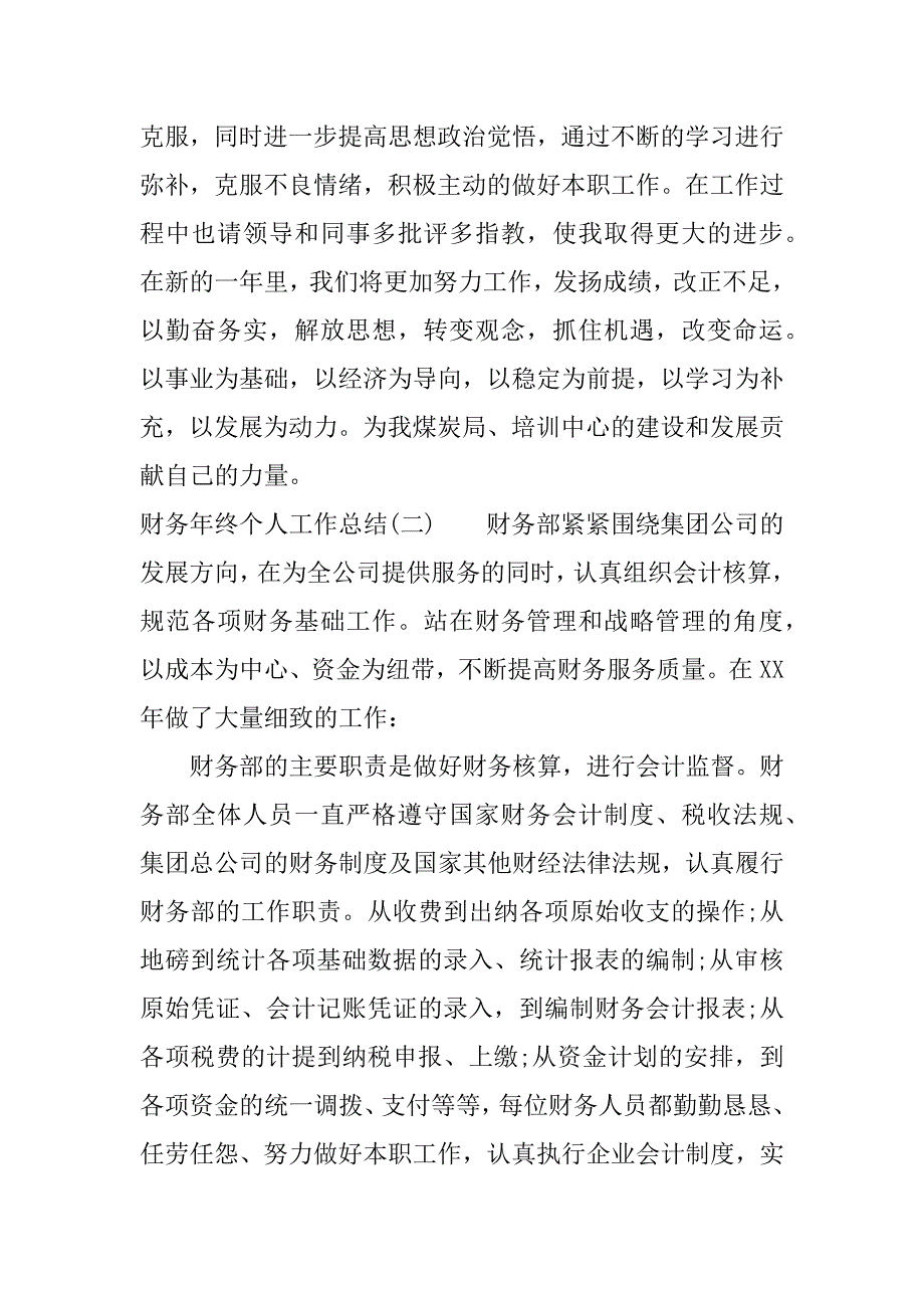 财务年终个人工作总结.docx_第4页