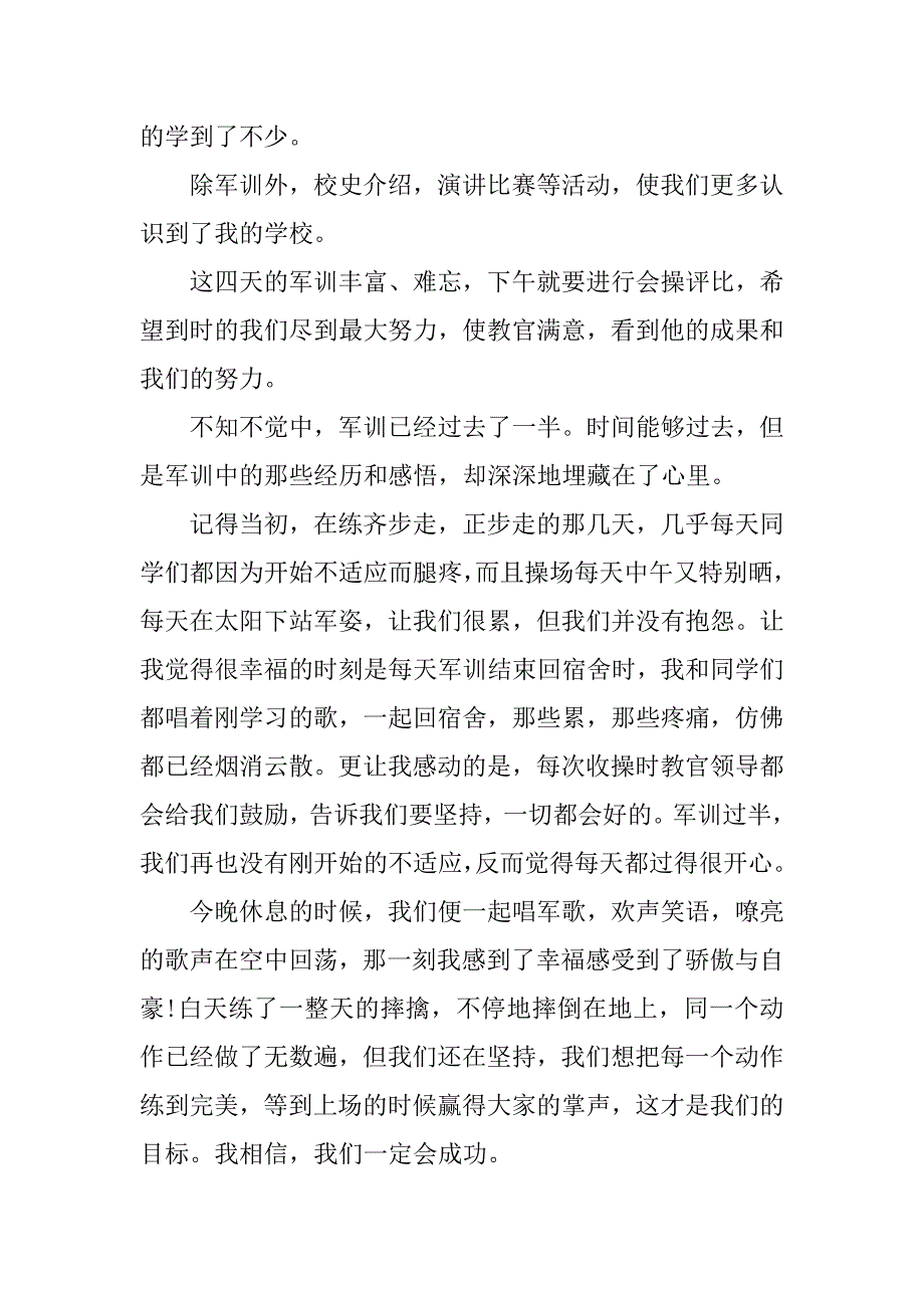 高一军训感言400字大全.docx_第2页