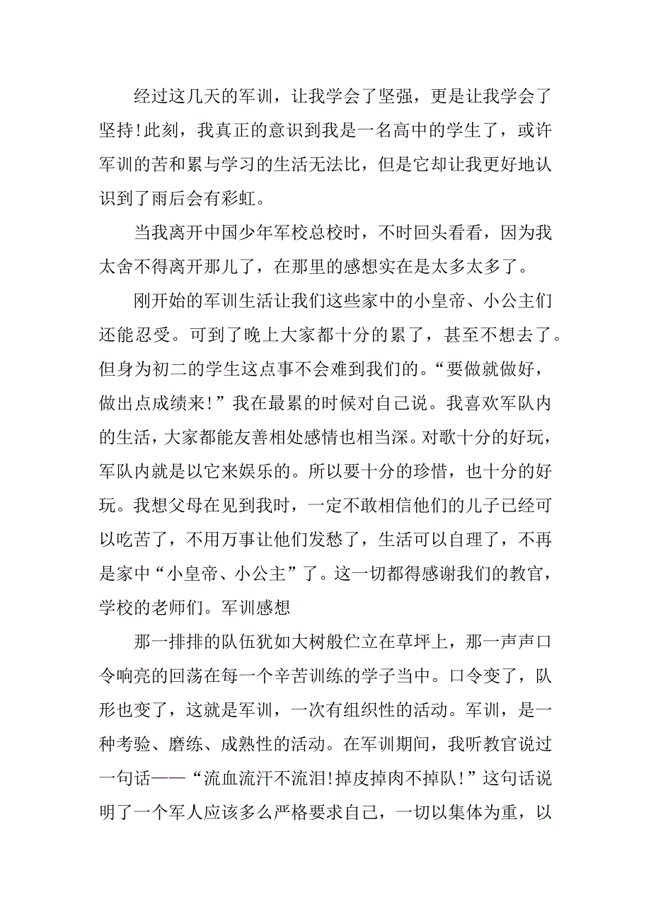 高一军训感言400字大全.docx_第3页