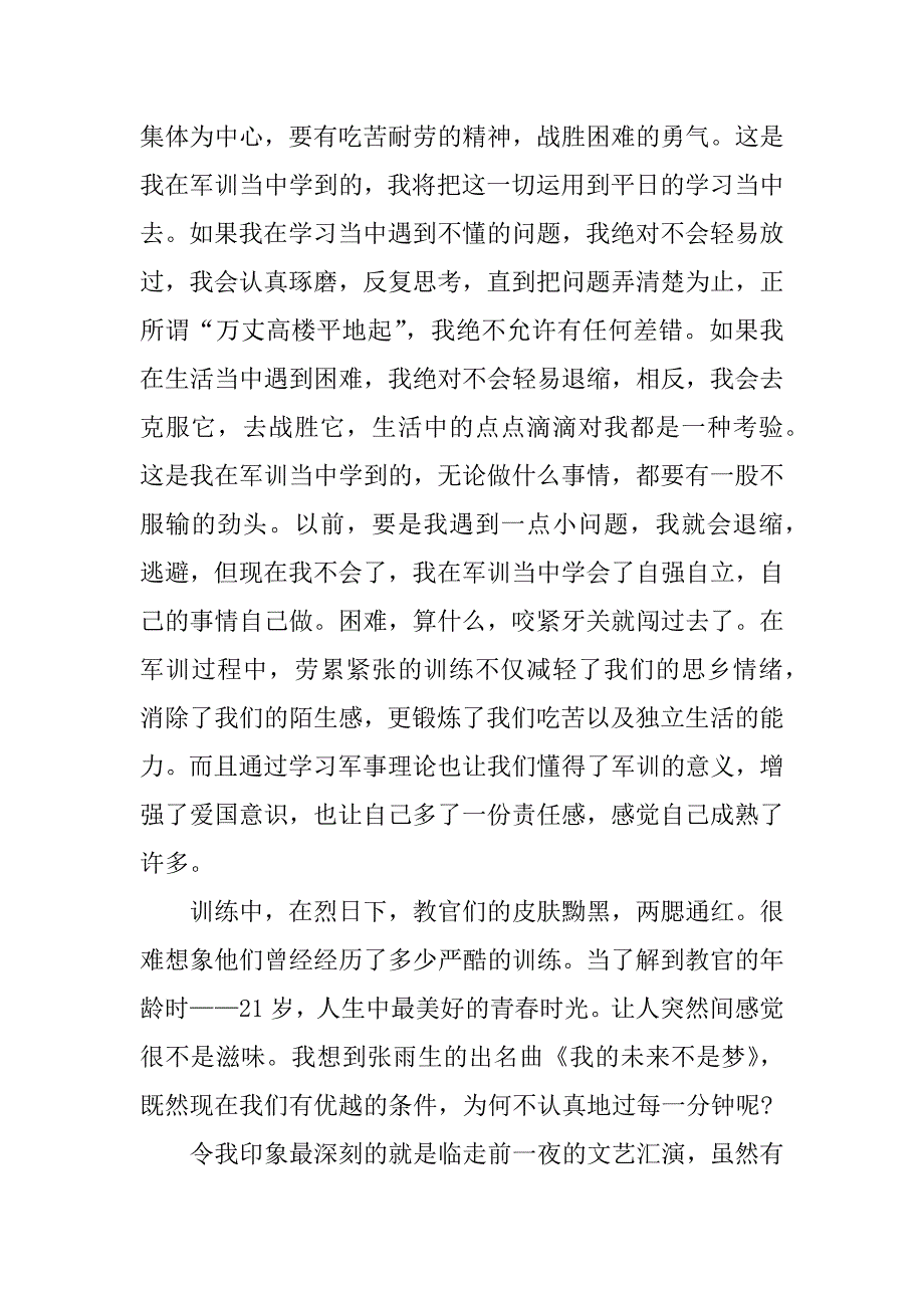 高一军训感言400字大全.docx_第4页