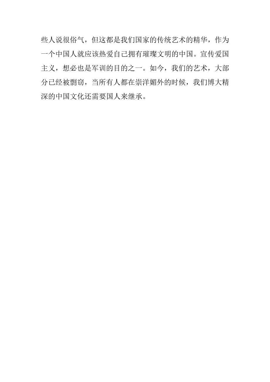 高一军训感言400字大全.docx_第5页