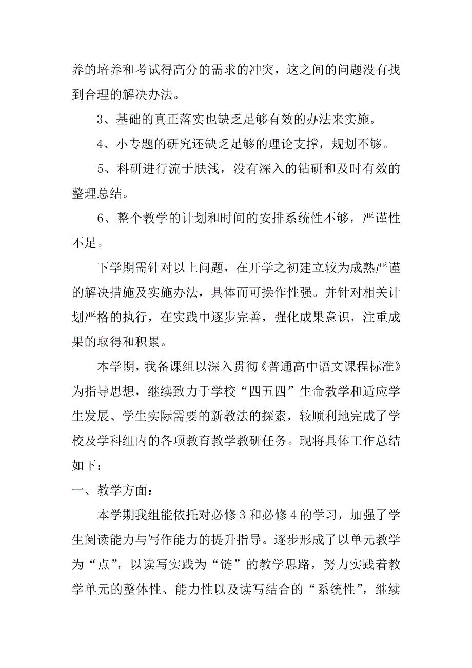 高一下学期语文总结.doc_第3页