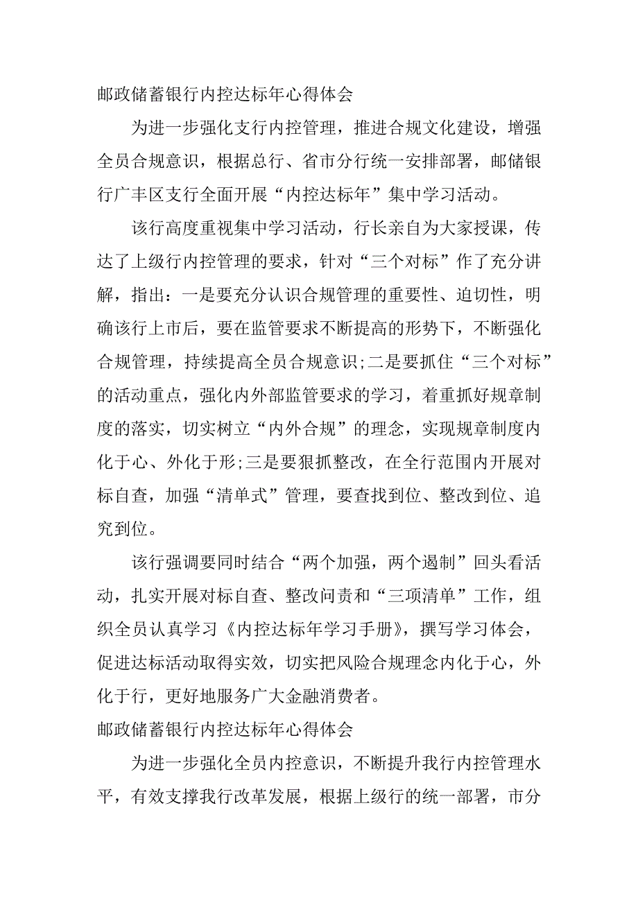 邮政储蓄银行内控达标年心得体会.docx_第3页