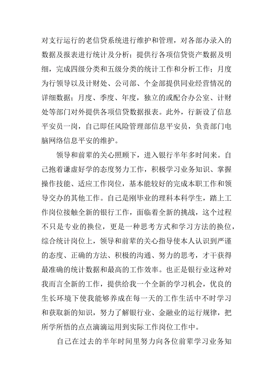 银行风险管理工作总结.docx_第4页