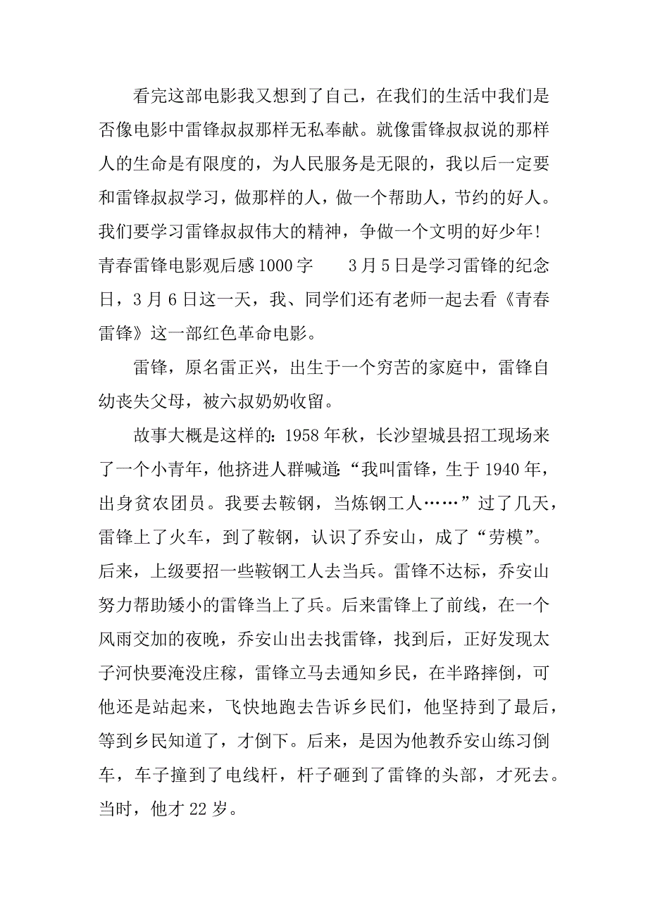 青春雷锋电影观后感1000字.docx_第3页