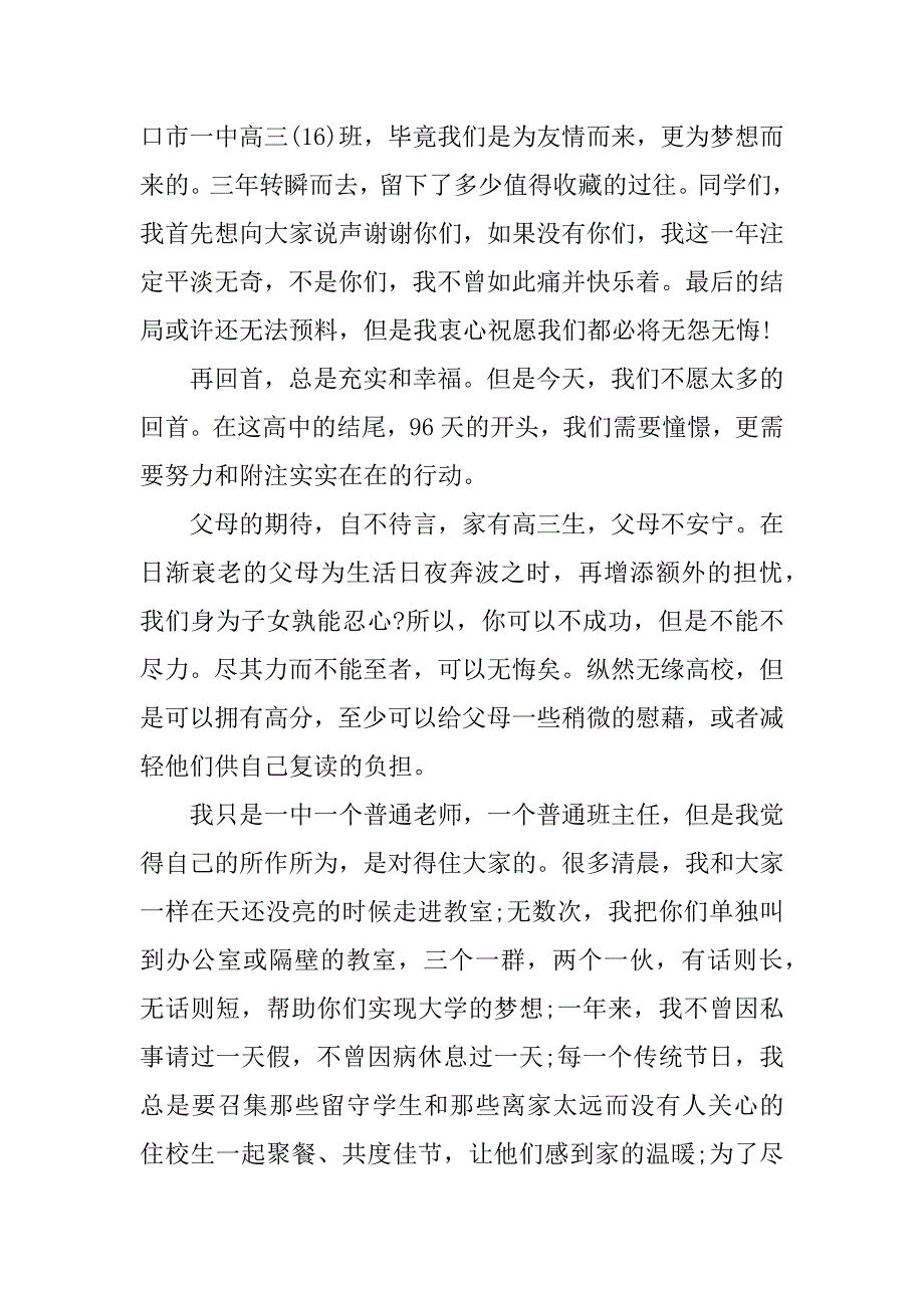 高三班会期末考试讲话稿.docx_第2页