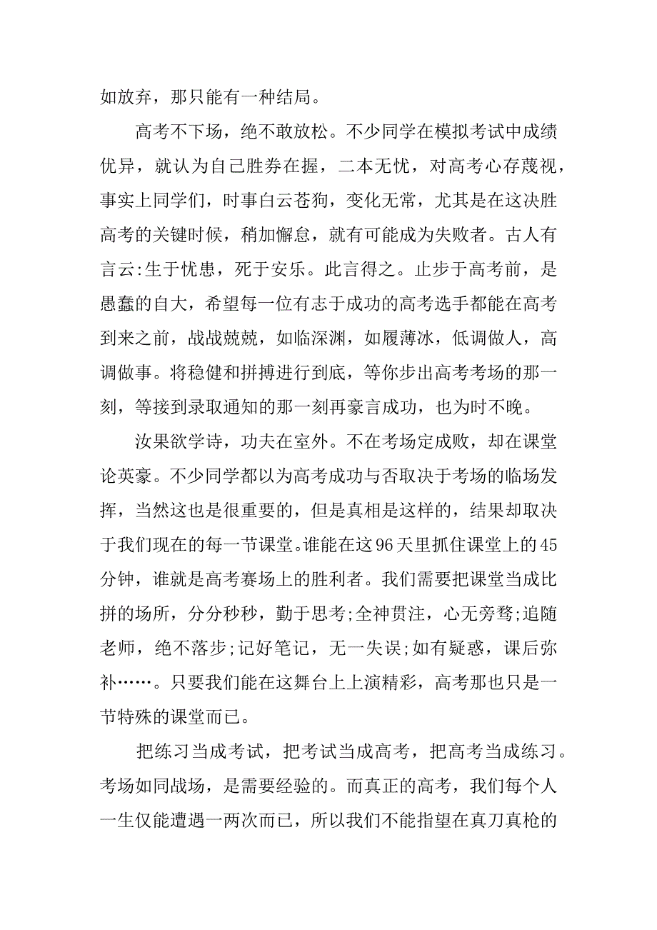 高三班会期末考试讲话稿.docx_第4页