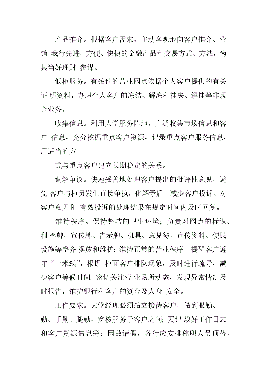 银行大堂经理的岗位职责.docx_第2页