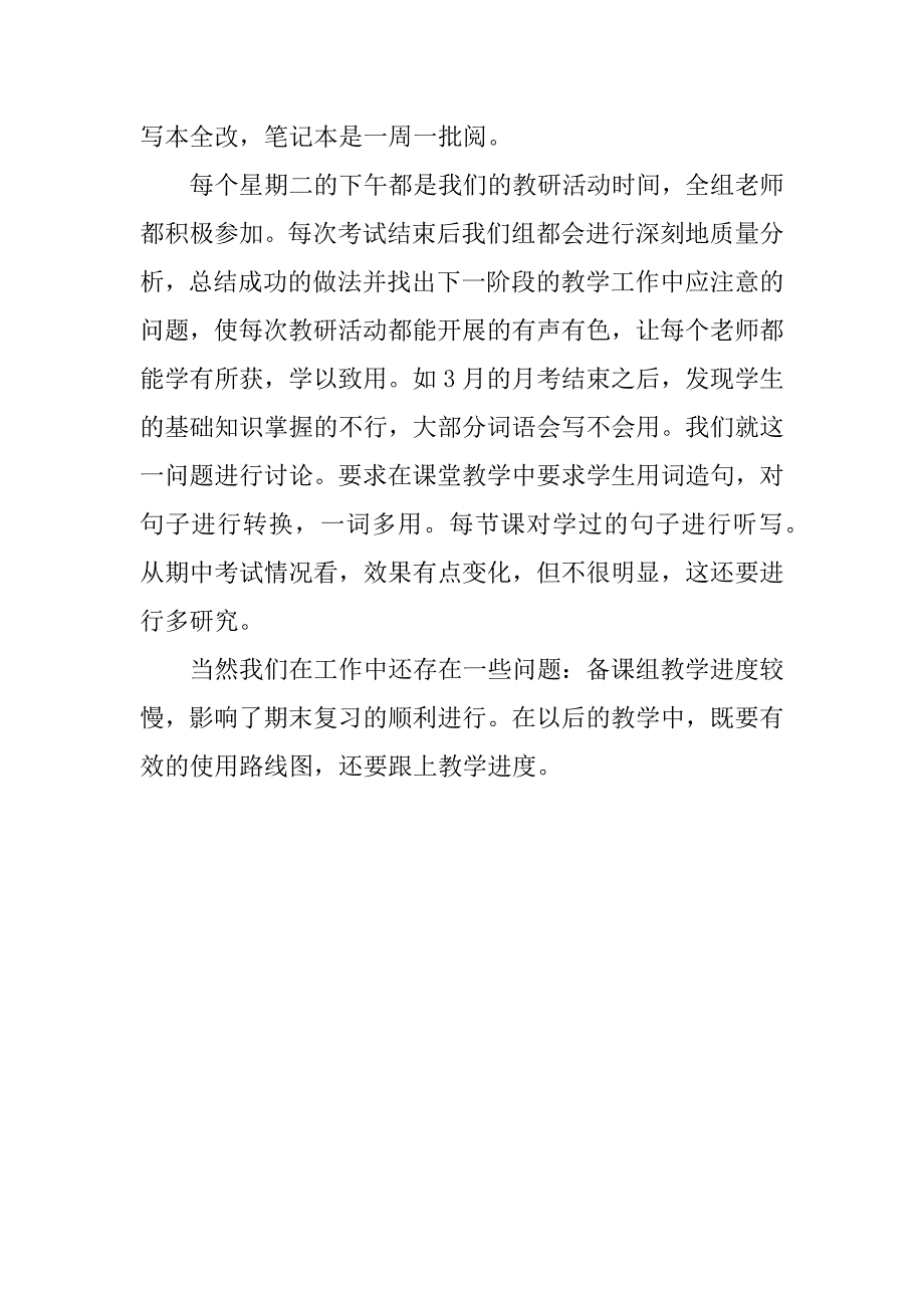 英语备课组长述职报告.docx_第3页