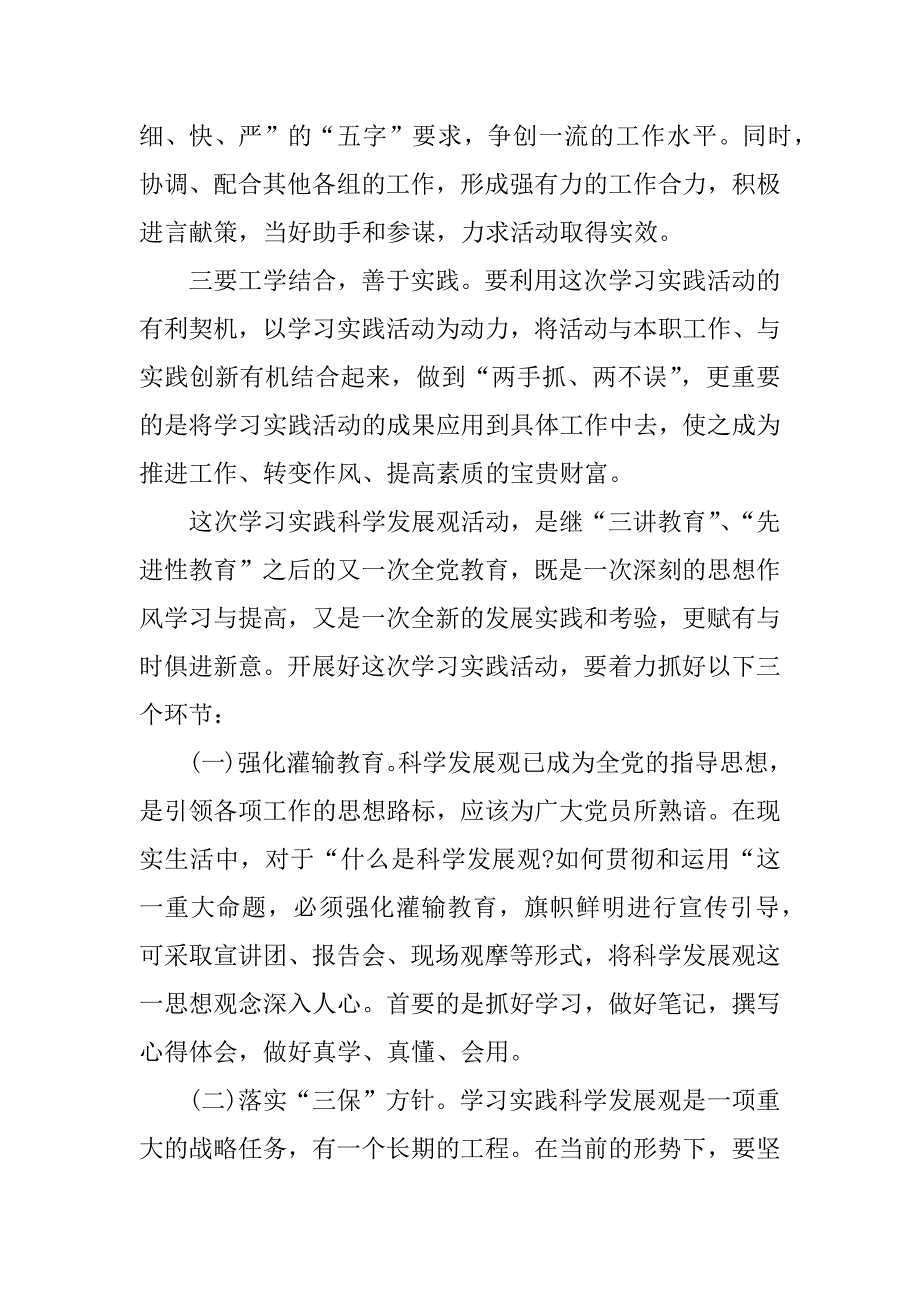 银行活动总结报告.docx_第3页