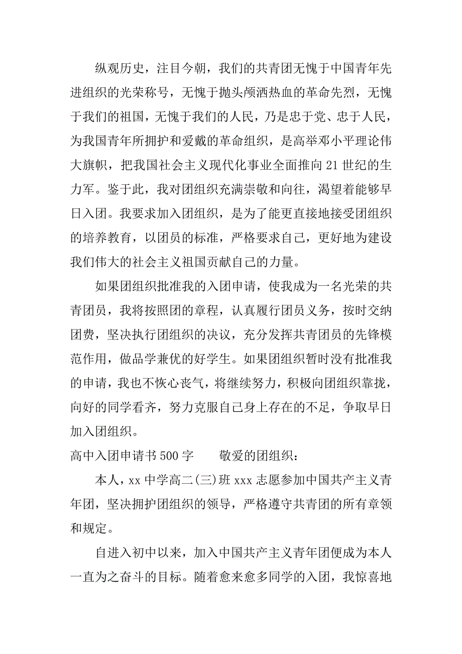 高中入团申请书500字.docx_第2页