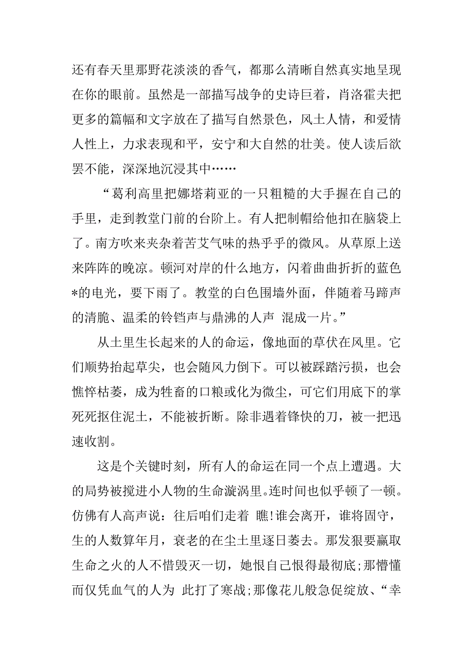 静静的顿河读后感300.docx_第2页