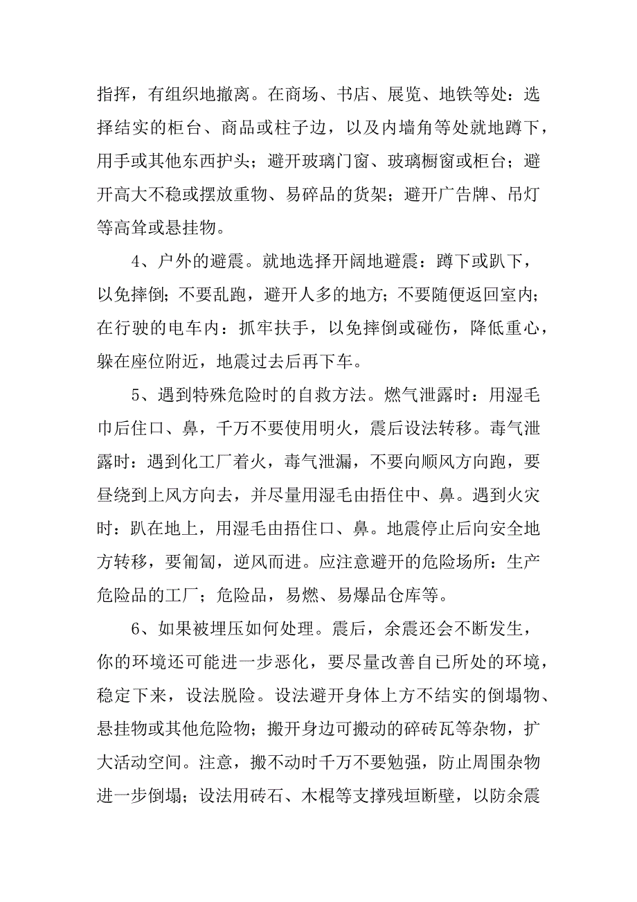 防震安全广播稿.docx_第2页