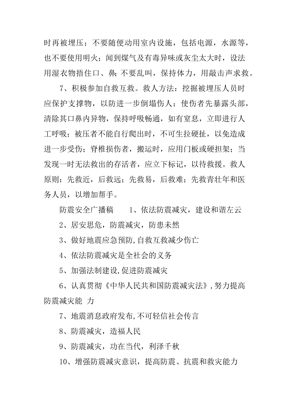 防震安全广播稿.docx_第3页