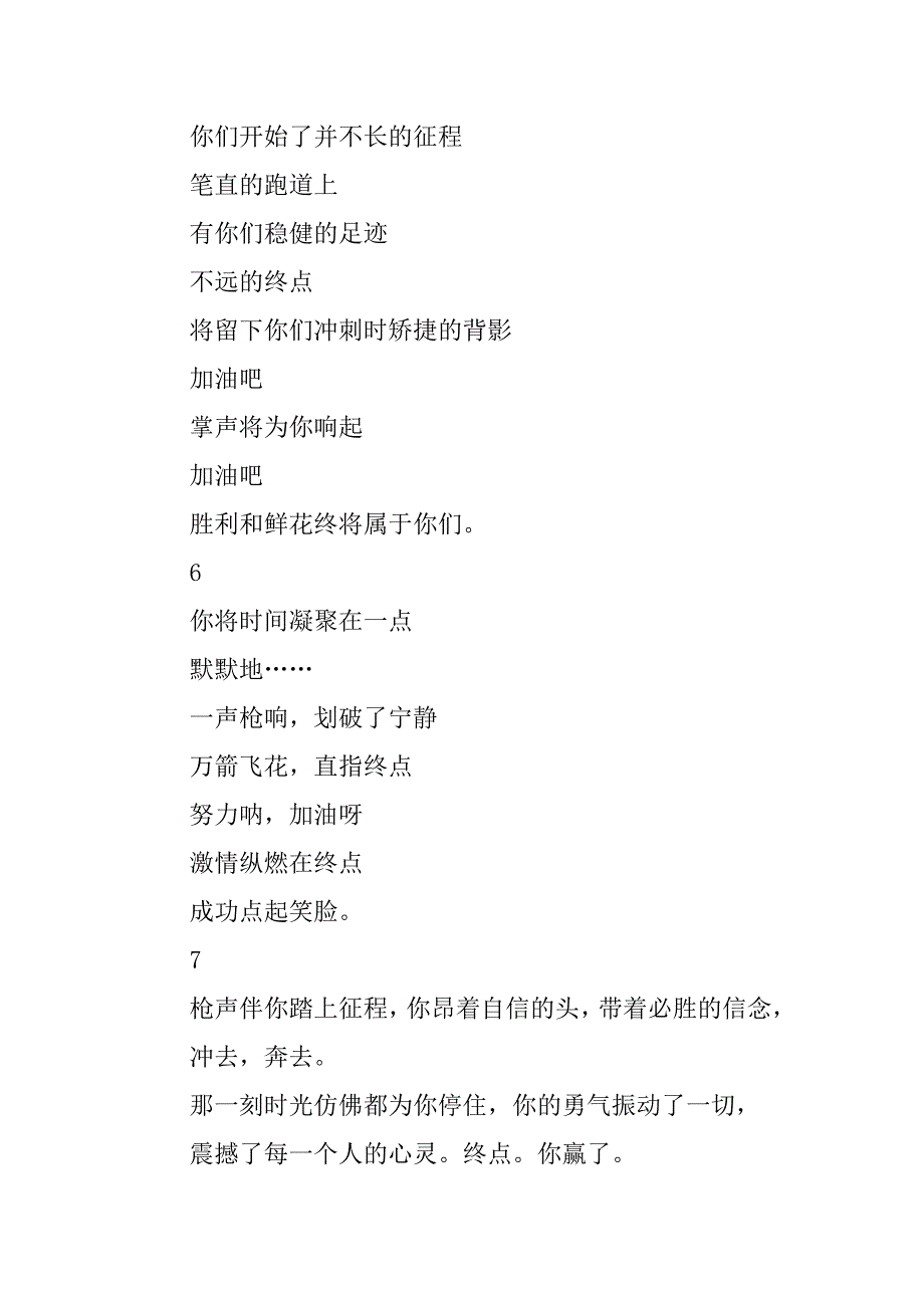 运动会广播稿300字给100米.docx_第3页