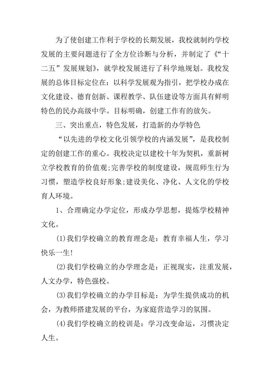 高校精神文明建设工作总结.docx_第2页