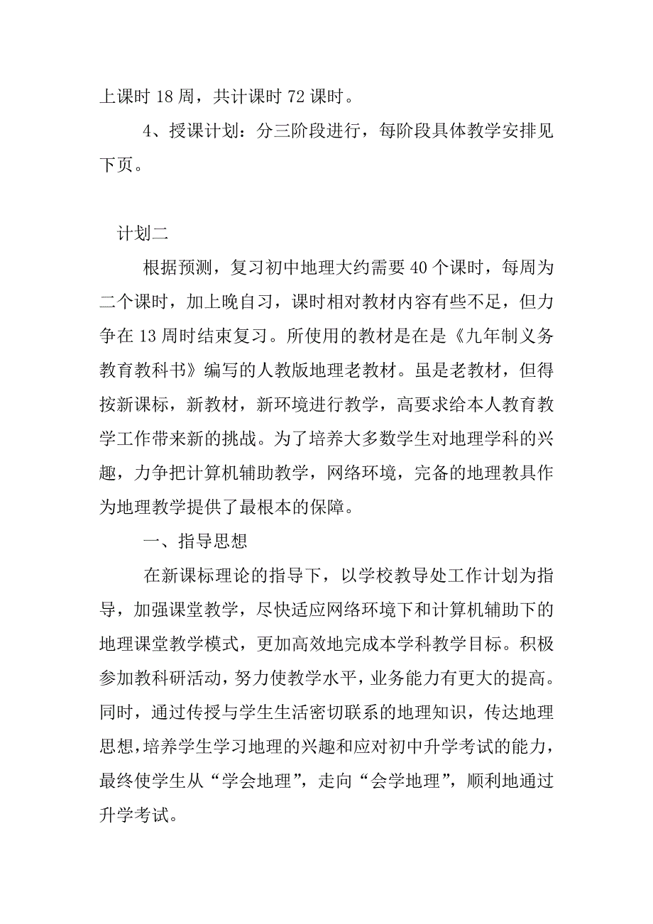 高二地理教师新学期工作计划_1.docx_第3页