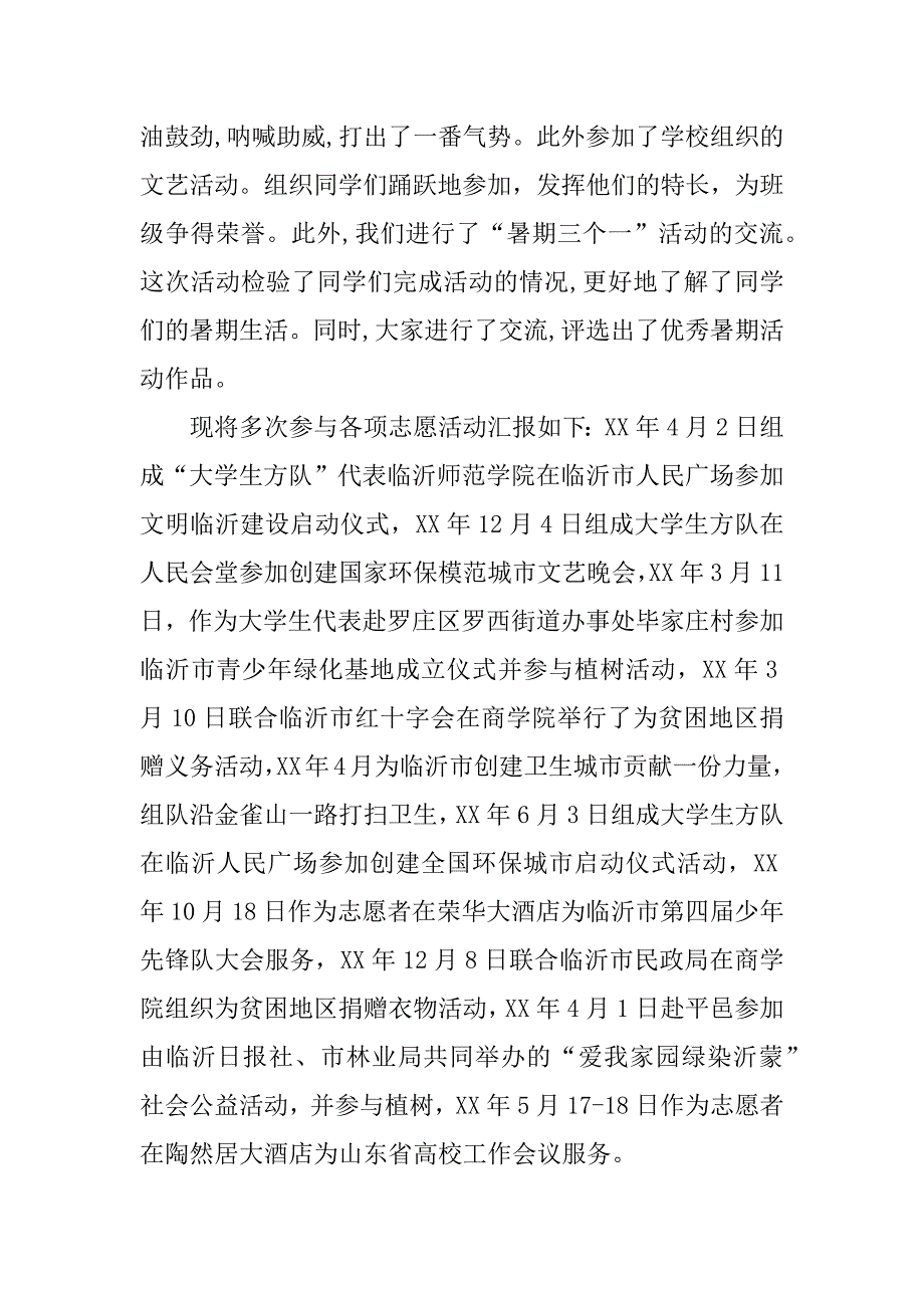 青年志愿者事迹材料.docx_第4页