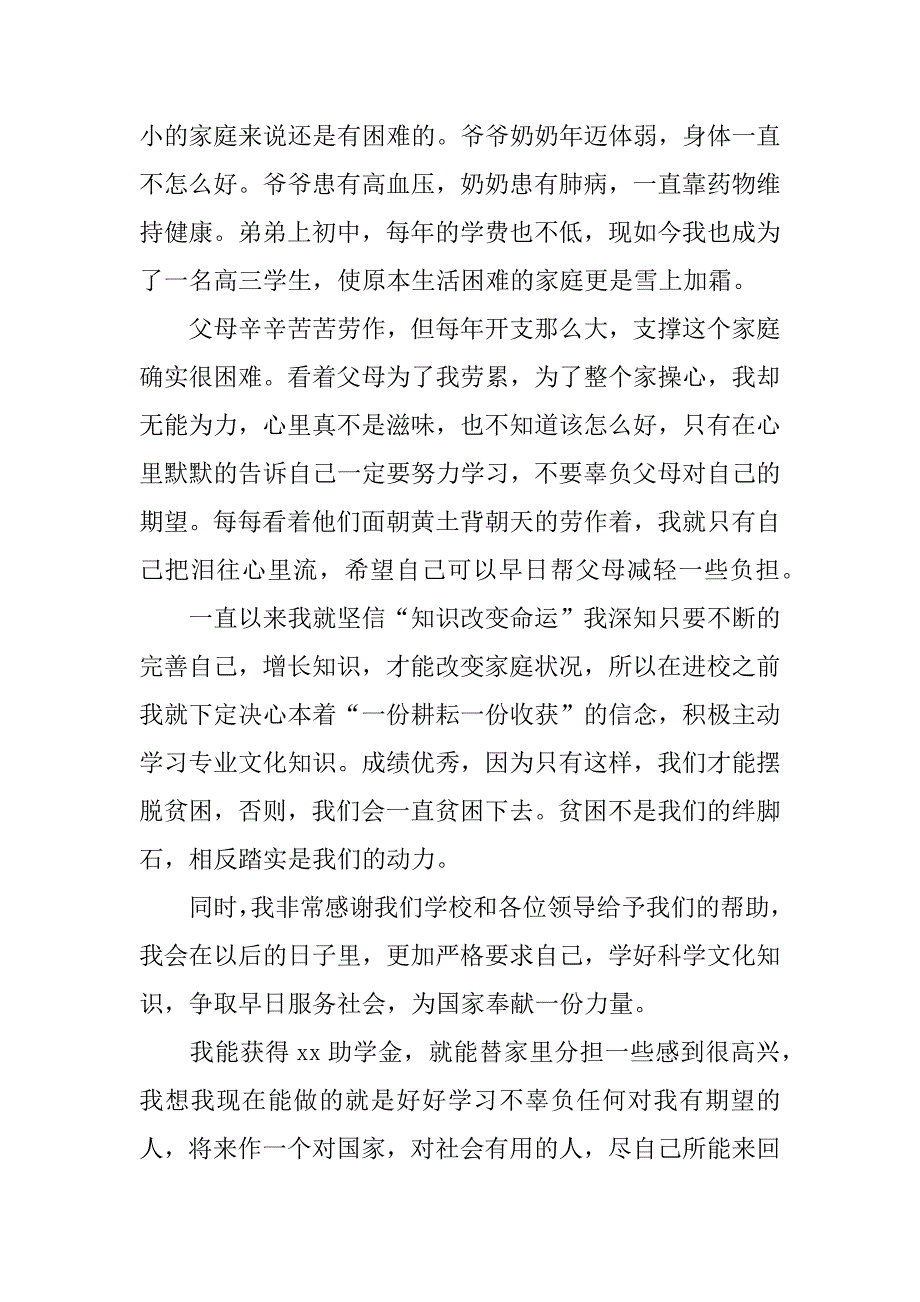 贫困金申请书1000字.docx_第3页