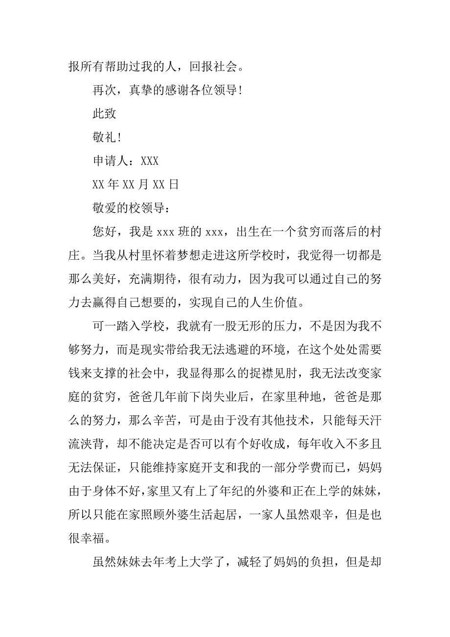 贫困金申请书1000字.docx_第4页