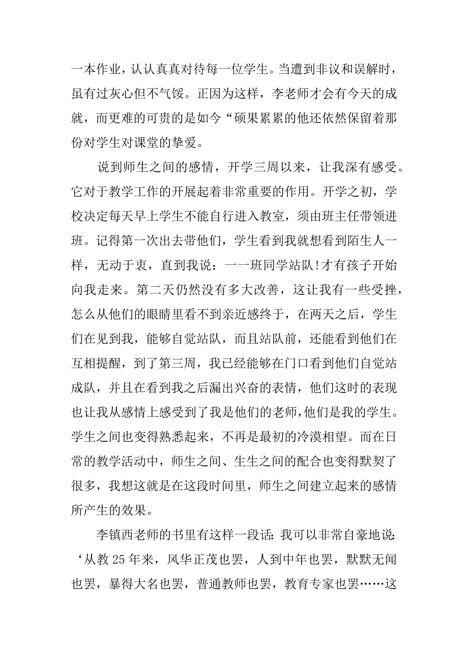 通过教育名著让孩子产生读书心得.docx_第2页