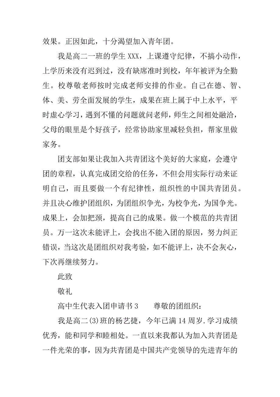 高中生代表入团申请书.docx_第4页