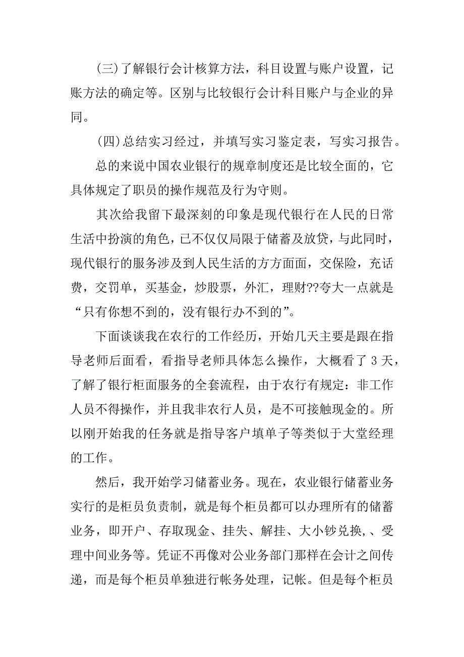 银行实习报告1000字.docx_第2页