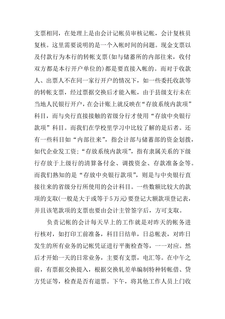 银行实习报告1000字.docx_第4页