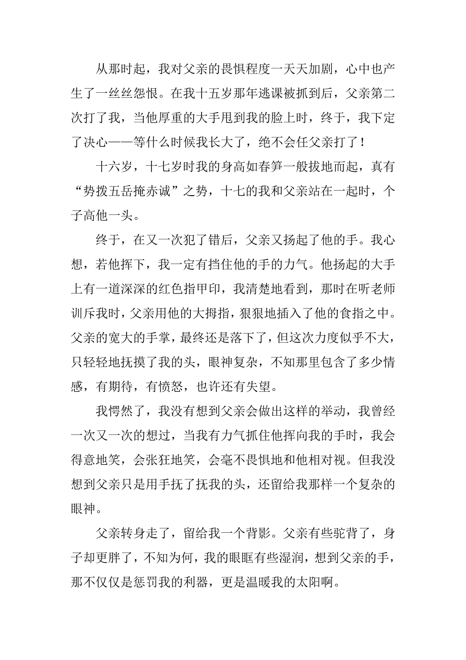 高考作文：父亲的手.doc_第2页