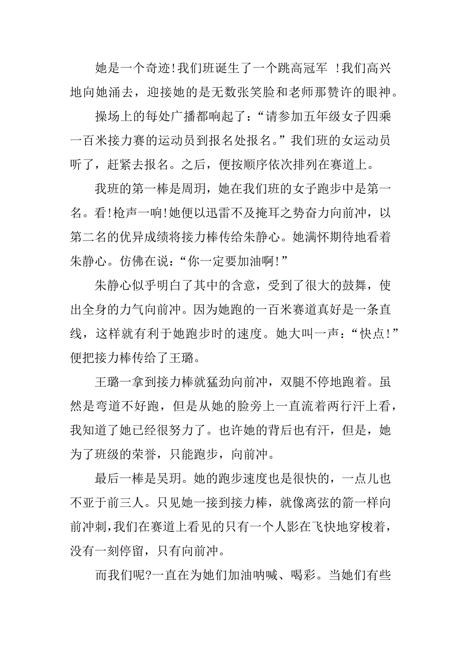 运动会广播稿 运动员.docx_第2页