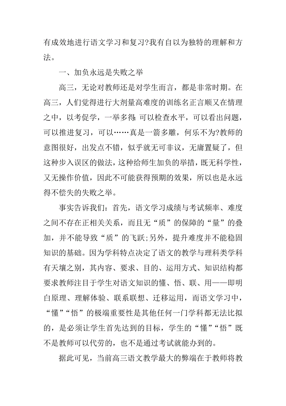 高中语文老师xx年度考核个人总结.docx_第2页