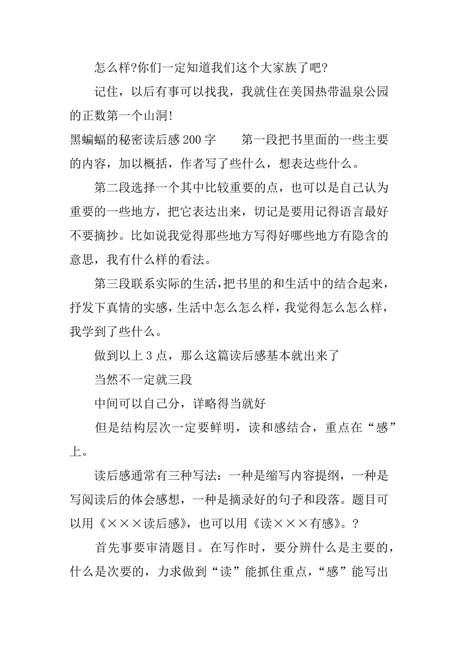 黑蝙蝠的秘密读后感200字.docx_第4页