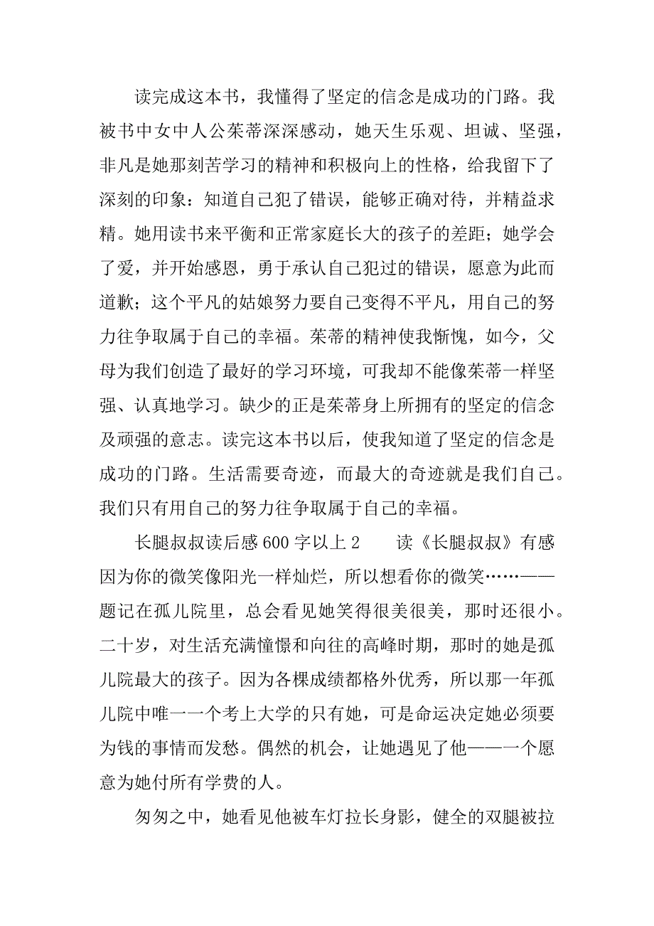 长腿叔叔读后感600字以上.docx_第2页