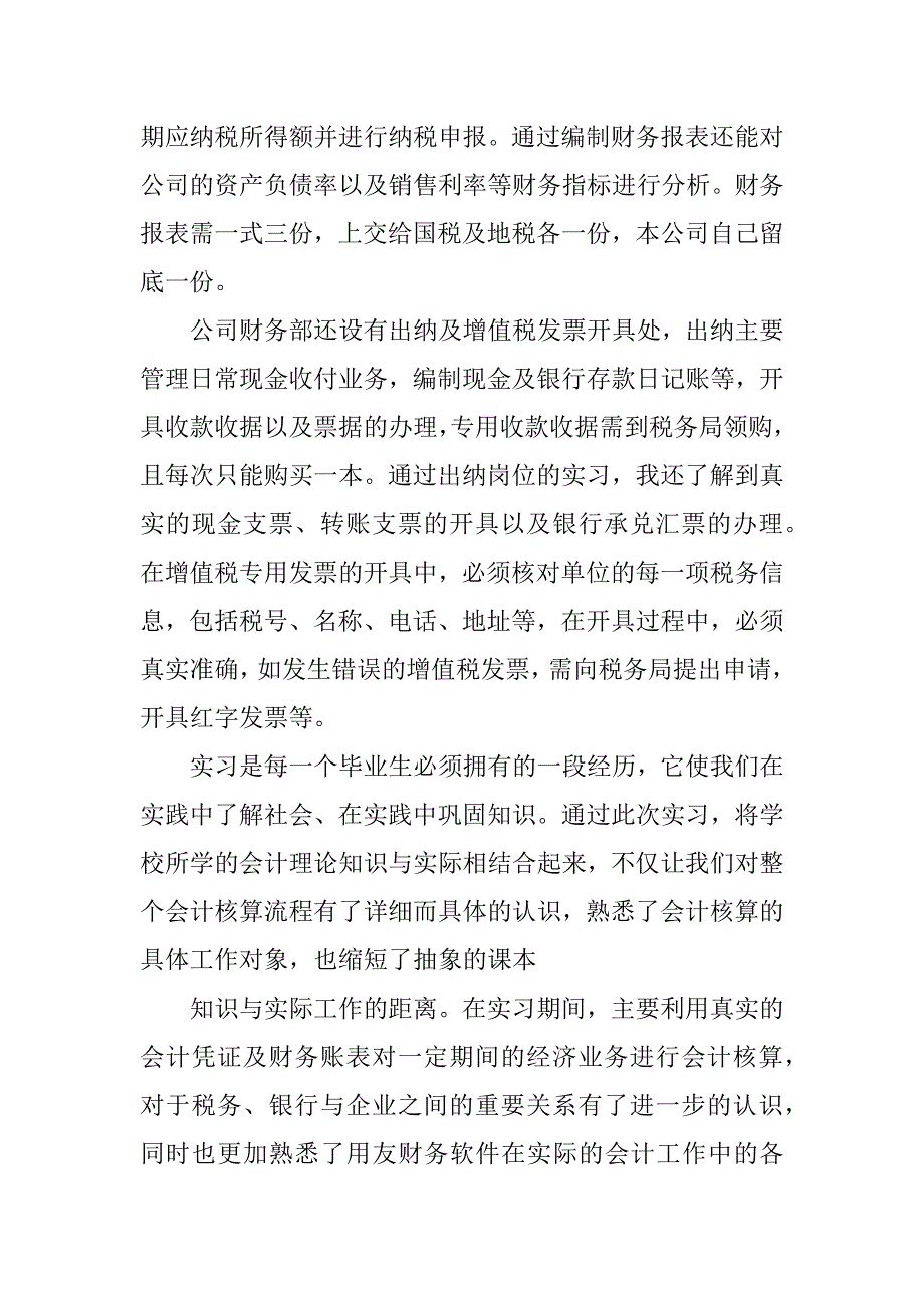 财务助理的实习报告.docx_第4页