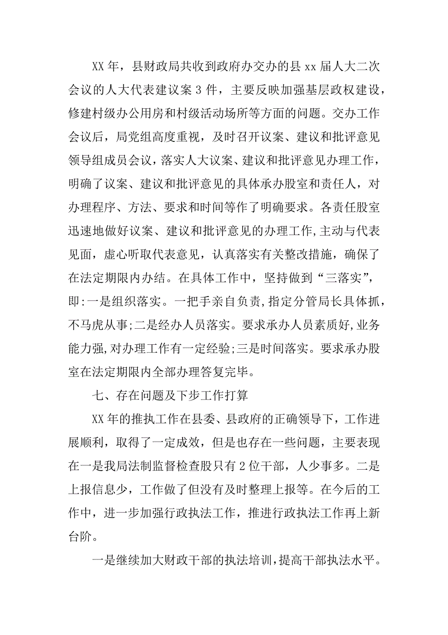 财政局行政政法股个人工作总结.docx_第4页