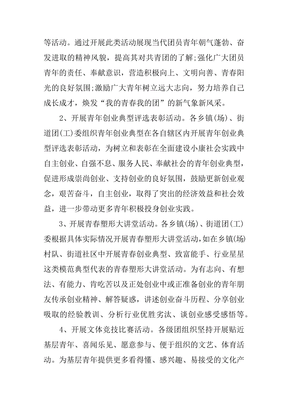 银行团委活动策划.docx_第2页