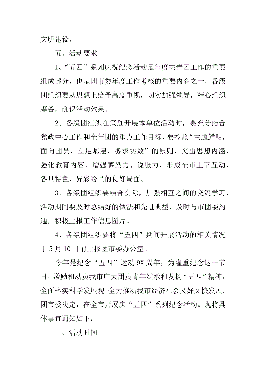 银行团委活动策划.docx_第4页