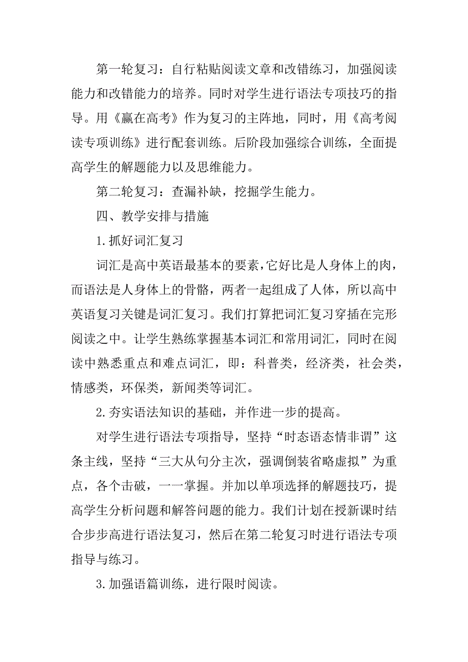 高中英语教师个人工作计划.docx_第2页