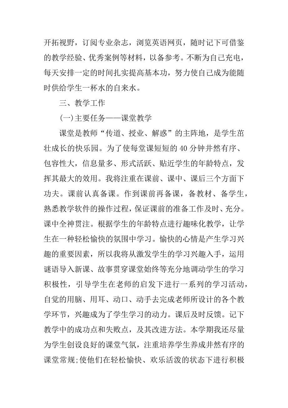 高中英语教师个人工作计划.docx_第5页