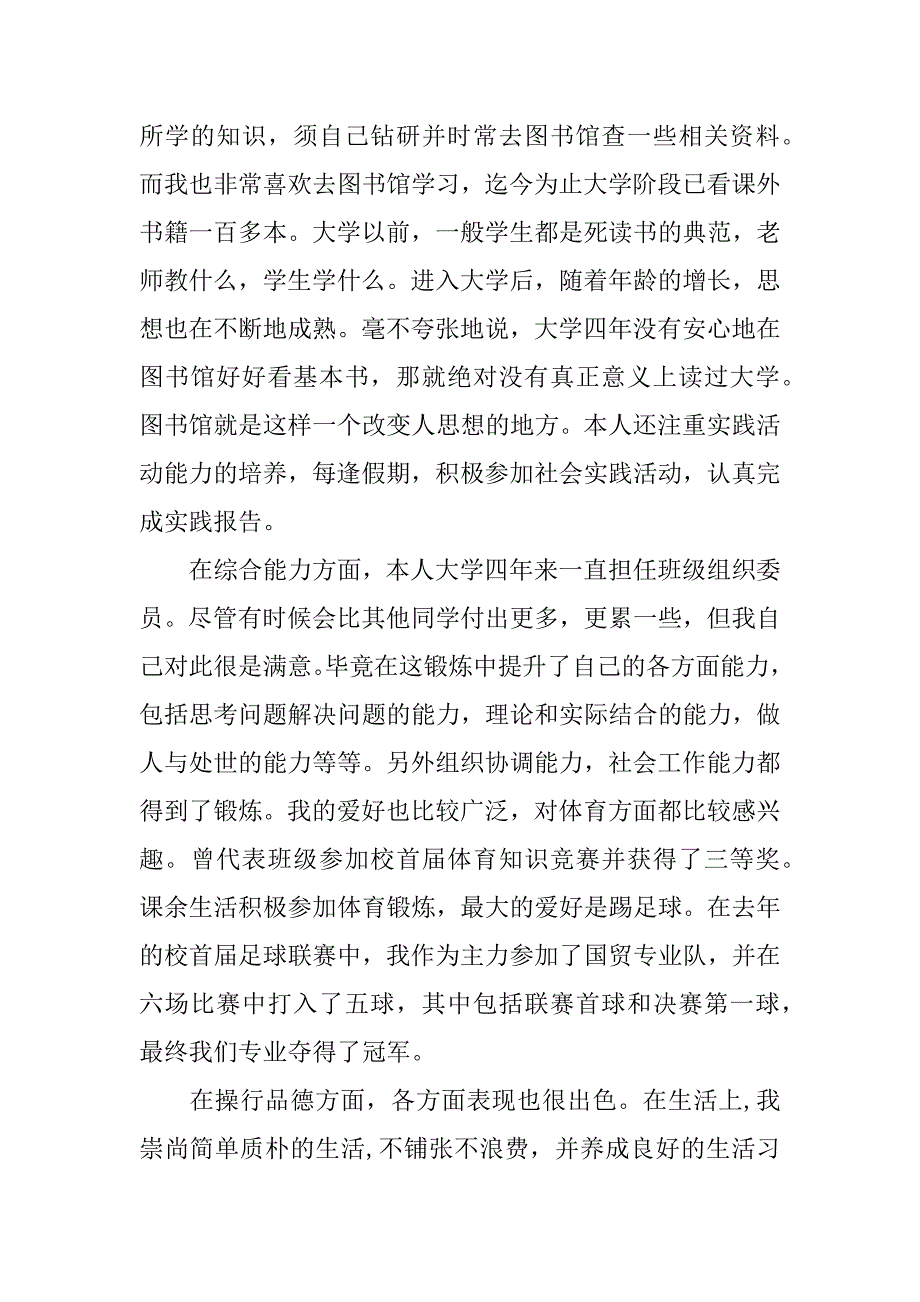 金融系统个人总结自我评价.docx_第2页