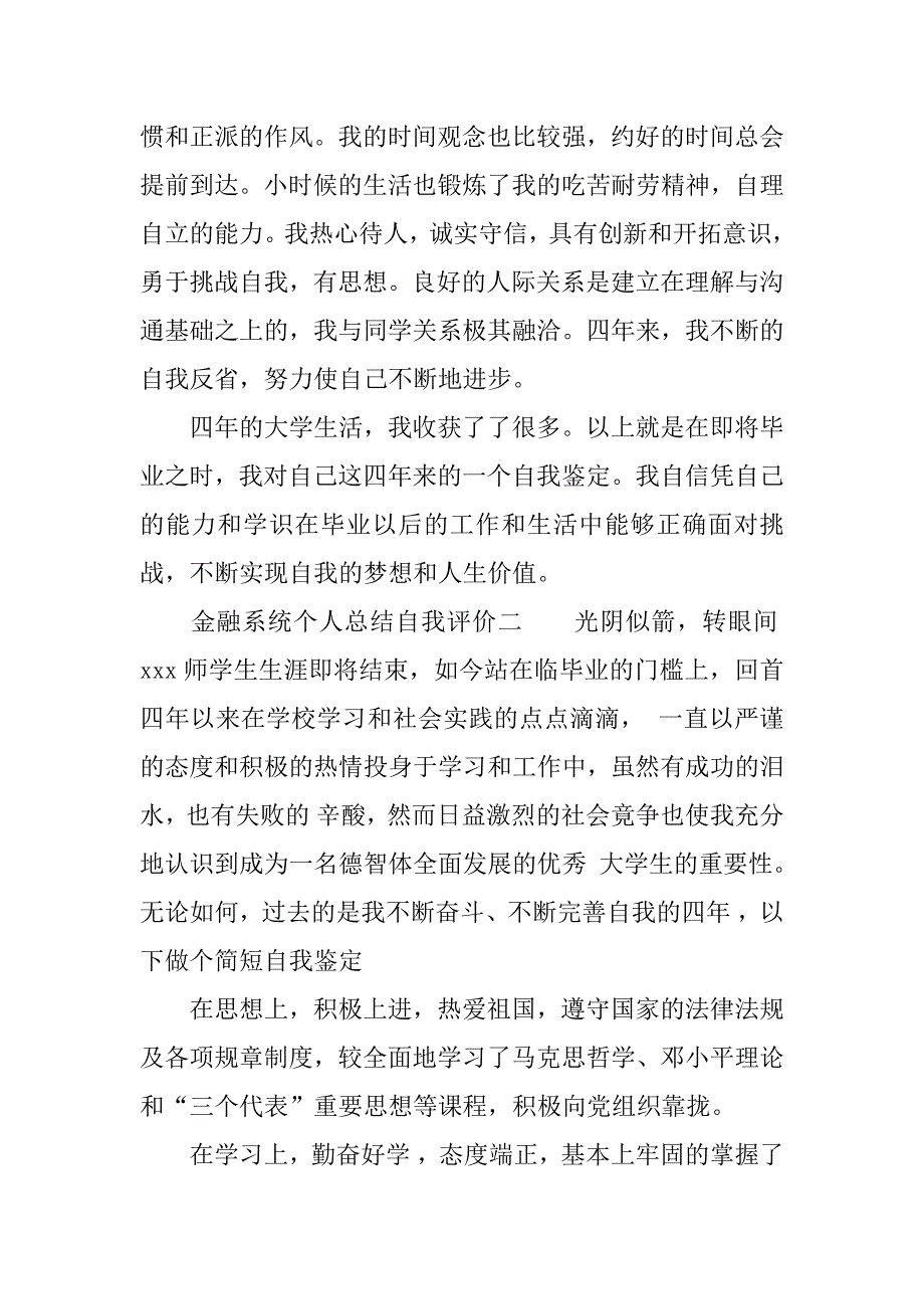 金融系统个人总结自我评价.docx_第3页