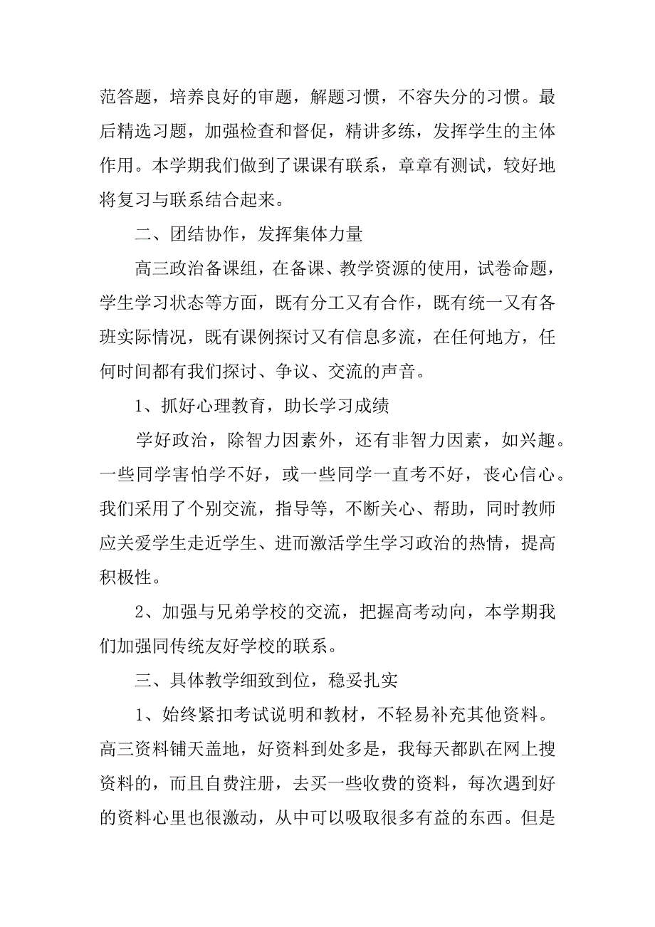 高三政治教学总结.docx_第2页