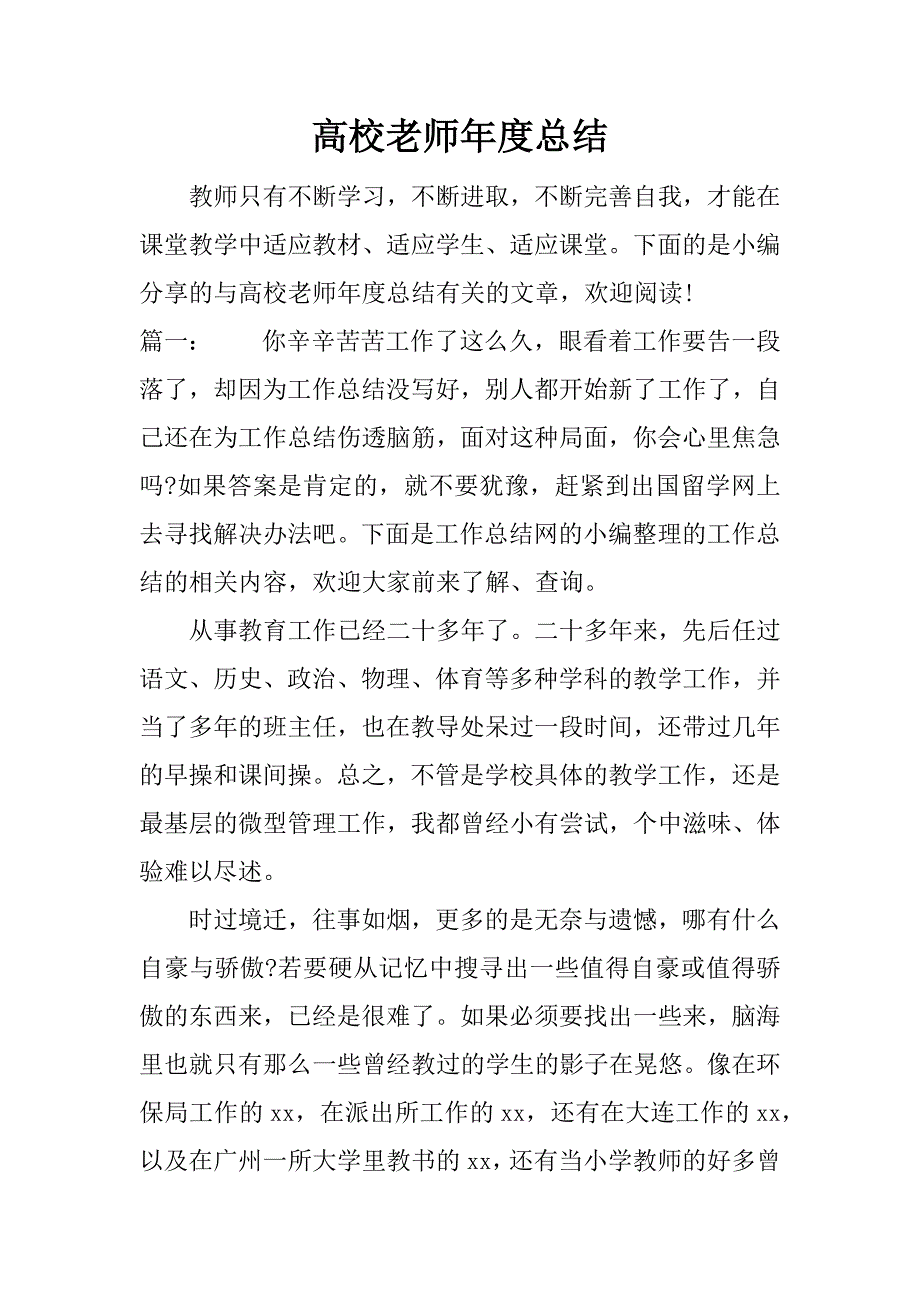 高校老师年度总结.docx_第1页