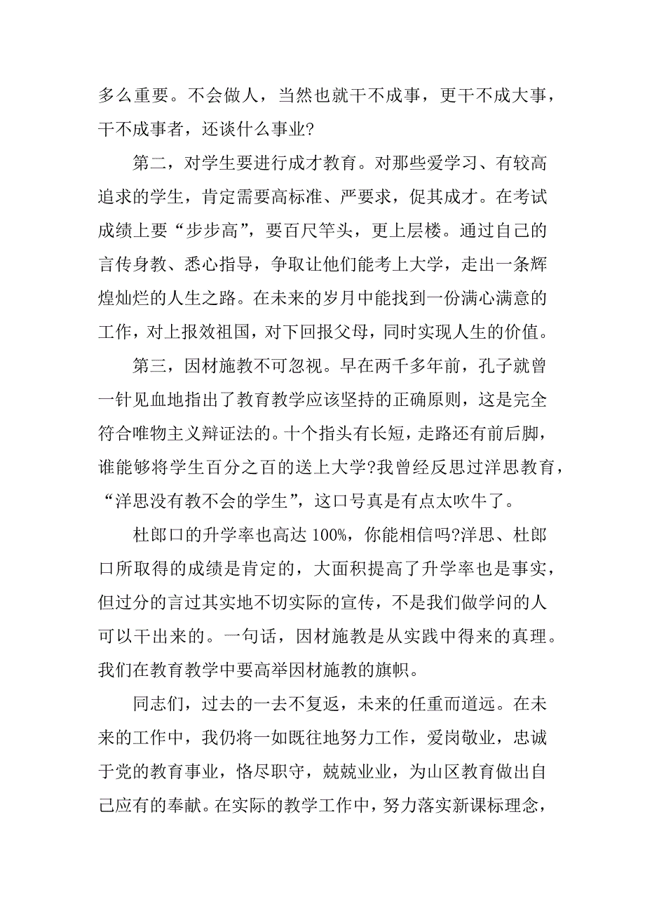 高校老师年度总结.docx_第3页