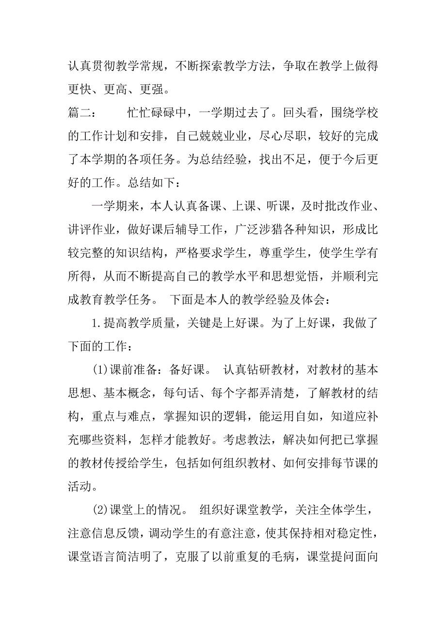 高校老师年度总结.docx_第4页