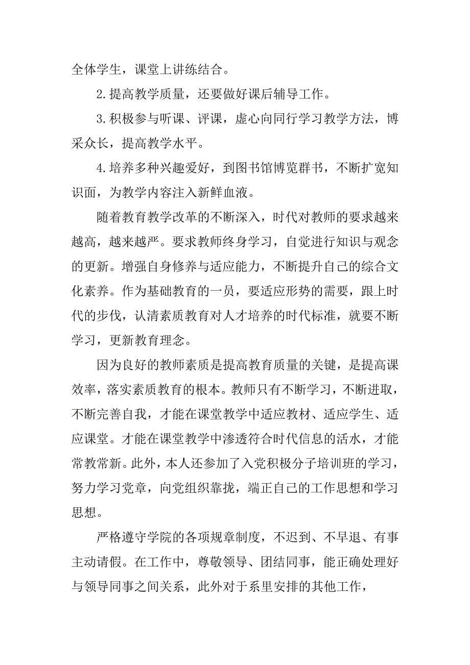 高校老师年度总结.docx_第5页