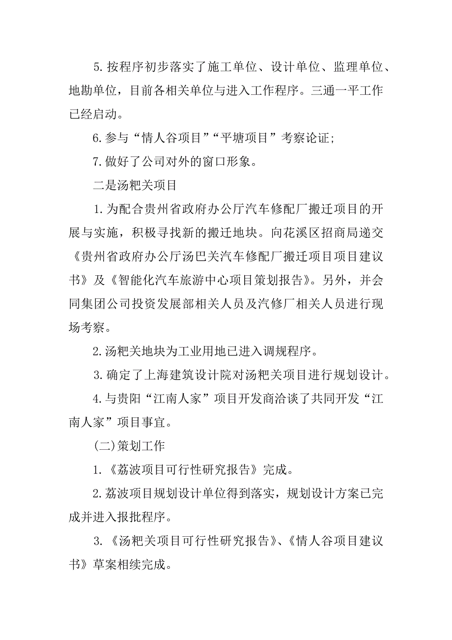 述责述廉报告个人.docx_第3页