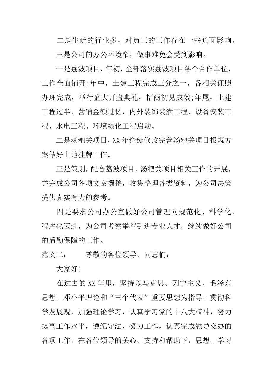 述责述廉报告个人.docx_第5页