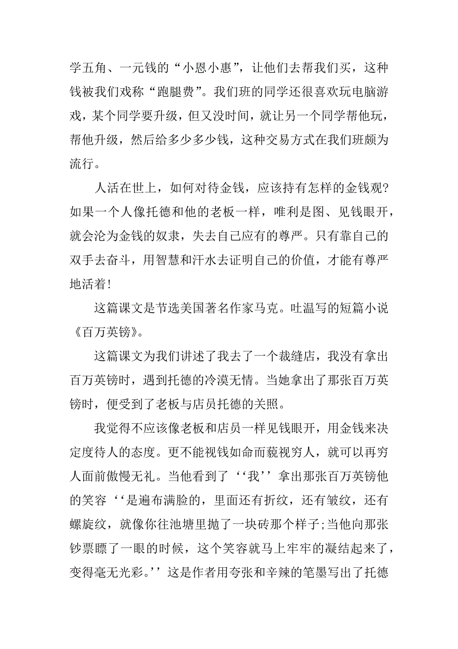 金钱的魔力读后感.doc_第2页