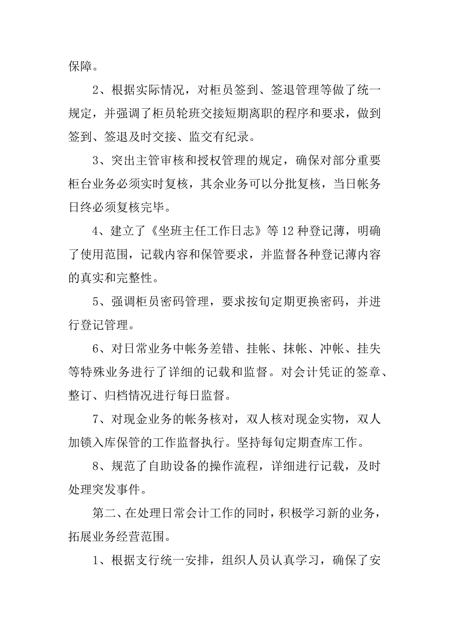 银行副主任年终总结.docx_第2页